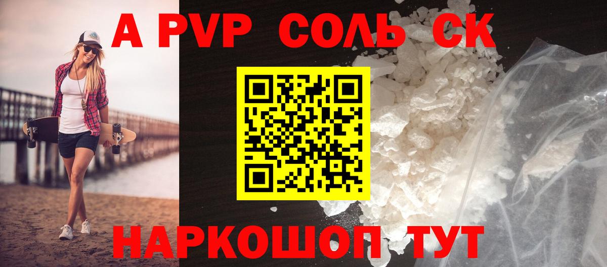 Alpha PVP крисы CK  Вход с VPN  A-PVP СК  где купить наркотик  Курчатов  А ПВП 