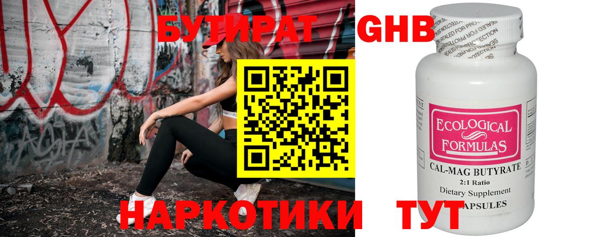 Бутират оксана  Вход с VPN  Курчатов 