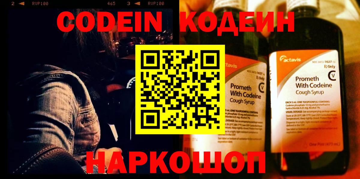 Курчатов  Кодеиновый сироп Lean напиток Lean (лин)  Вход с VPN 