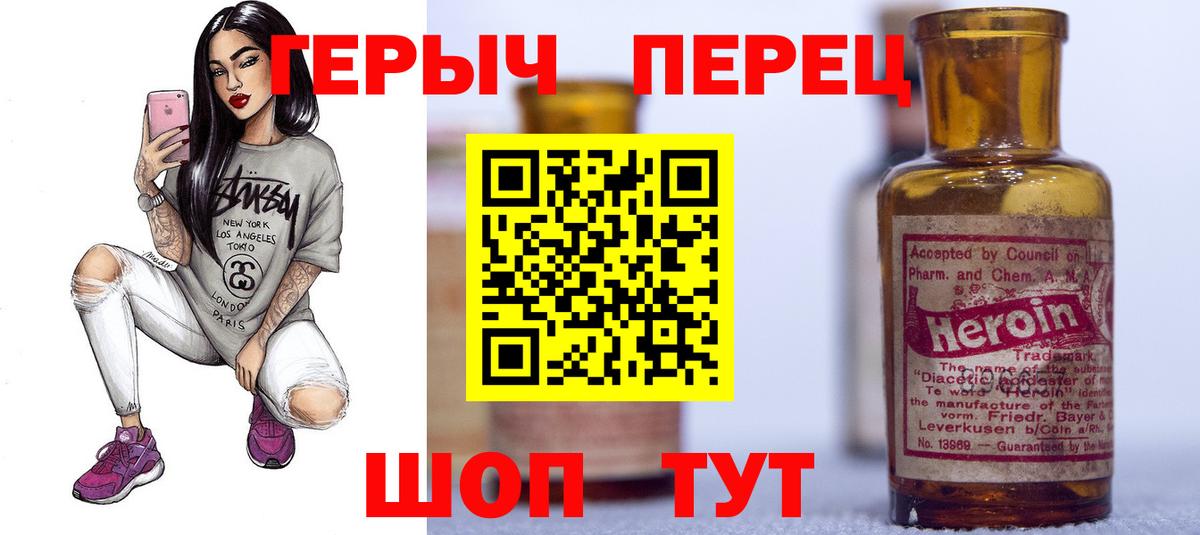 Героин хмурый Курчатов