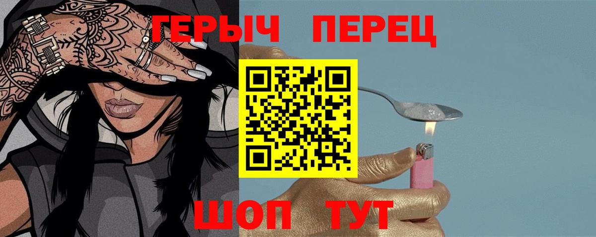 Героин  ГЕРОИН хмурый  Вход с VPN  Курчатов 