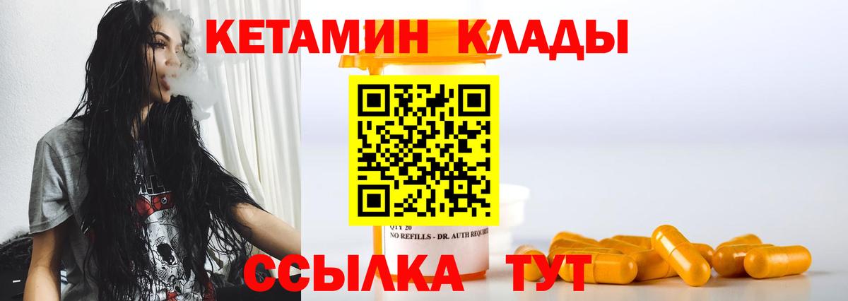 Курчатов  КЕТАМИН VHQ  Вход с VPN 