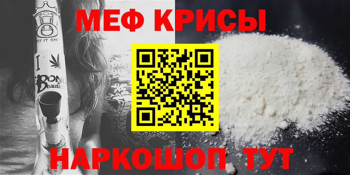 Меф мяу мяу кристаллы Курчатов