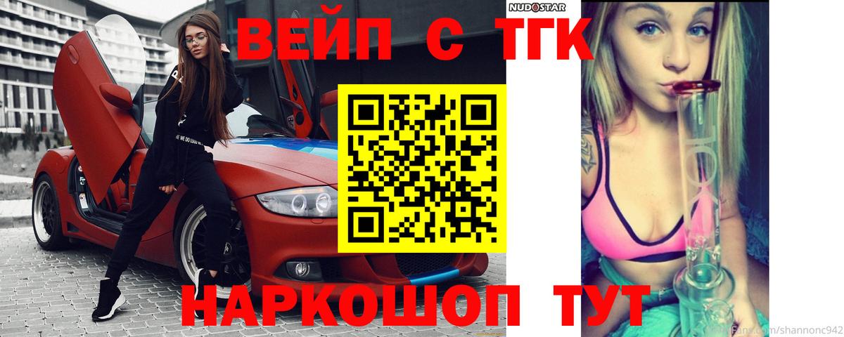 Дистиллят ТГК вейп  Вход с VPN  ТГК гашишное масло  Курчатов 